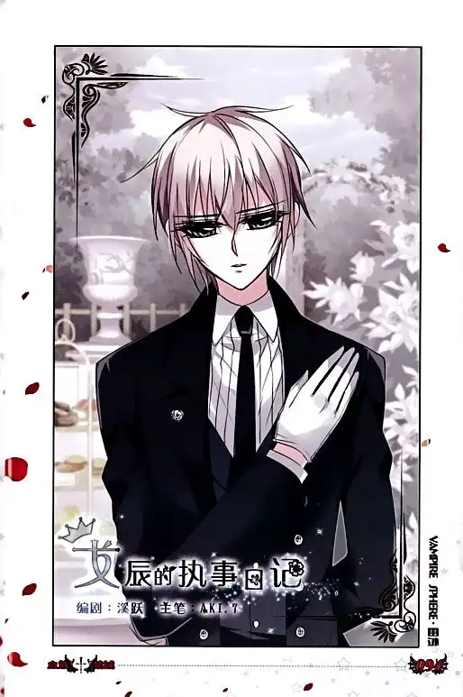 Vampire Sphere Chapter 77.7 3